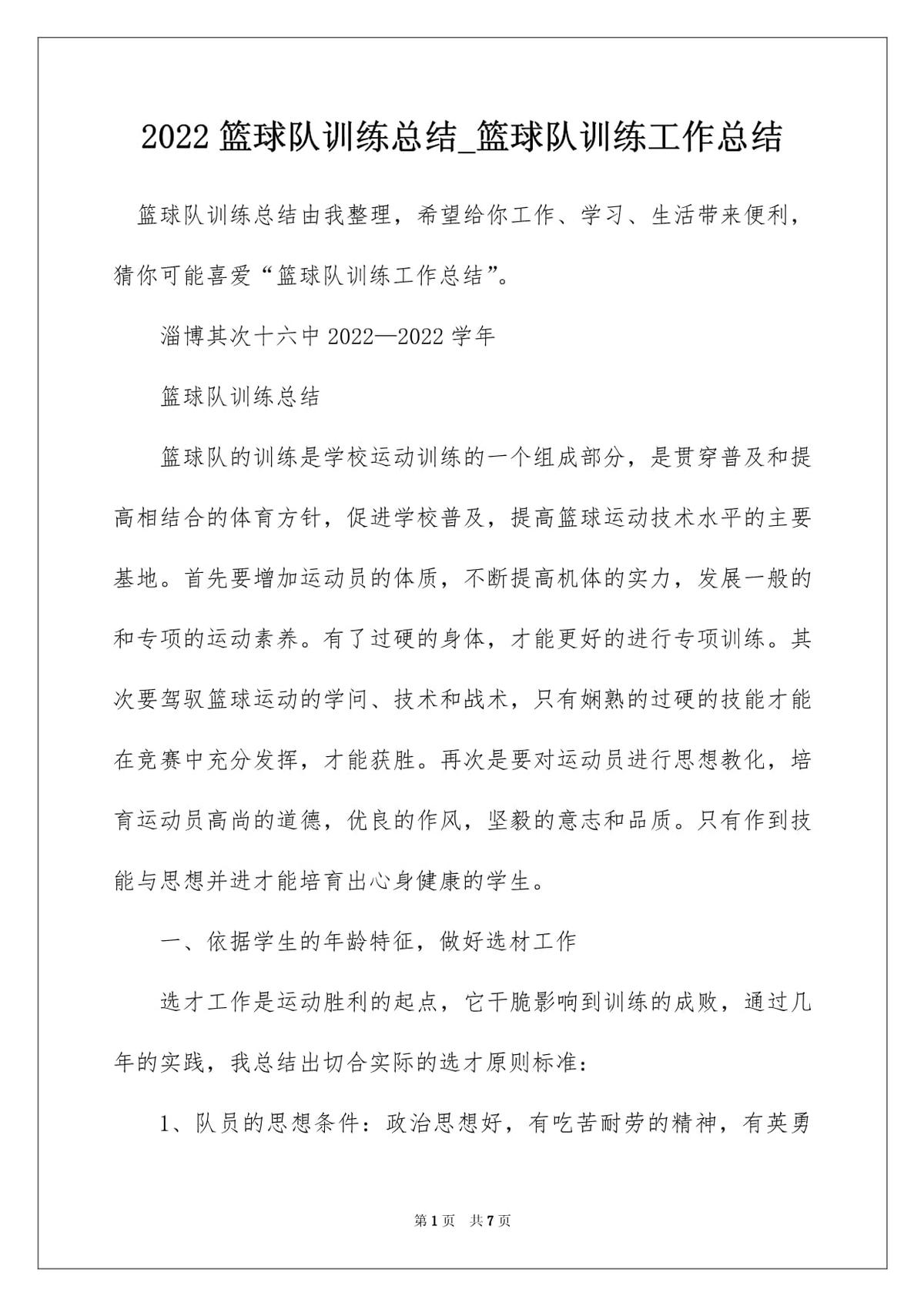 篮球体能训练总结与反思